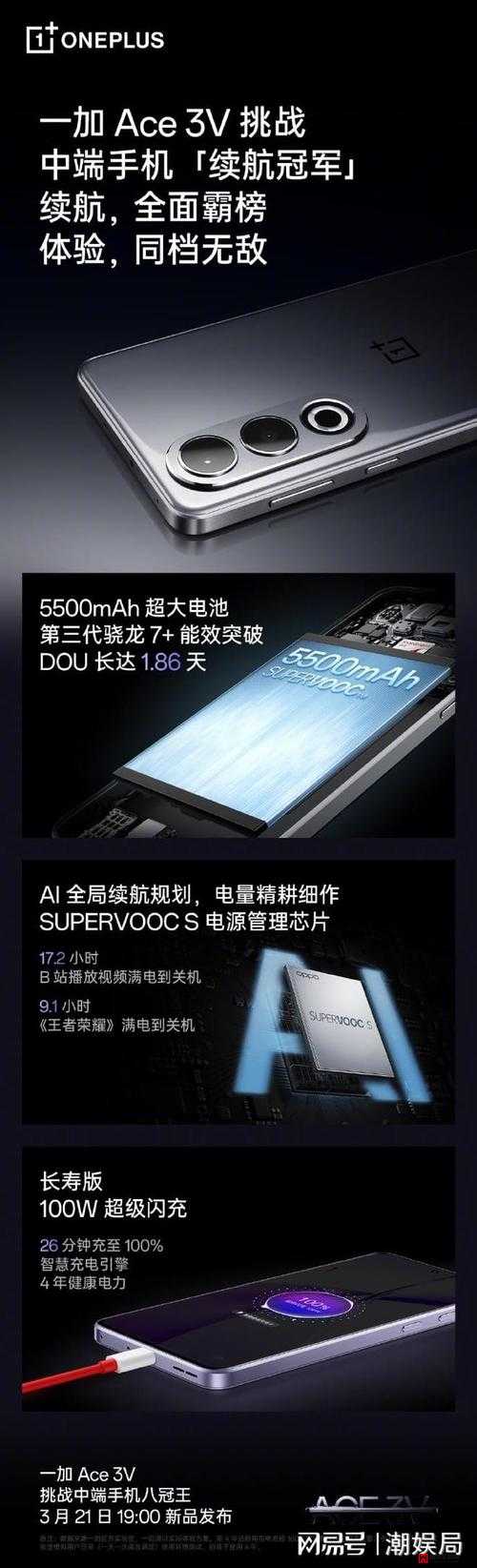 续航之王一加 Ace-3-Pro 首发 6100mAh 冰川电池：超强续航震撼来袭